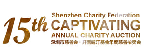 Logo for Shenzhen Charity Federation's Annual Charity Auction, symbolizing community spirit and philanthropy.